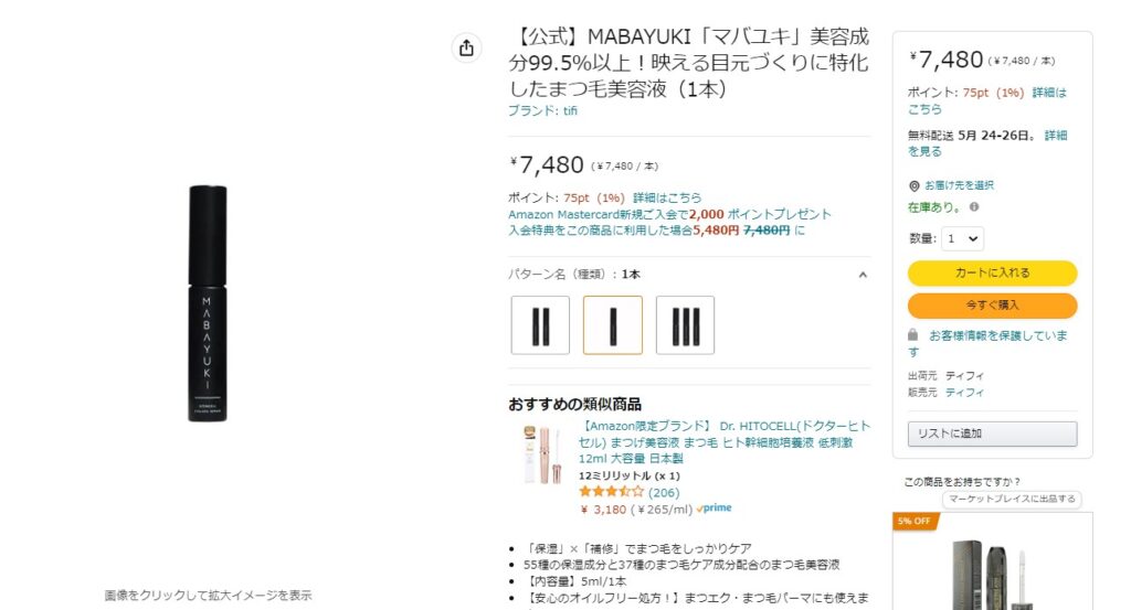 最大89%OFFクーポン マバユキ MABAYUKI まつ毛美容液 美容成分99.5％以上 まつ毛ケア成分37種配合 qdtek.vn