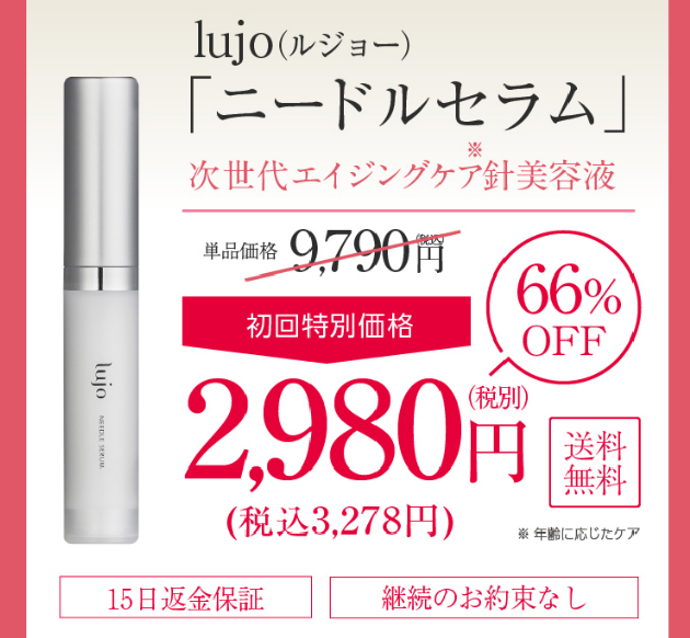 www.haoming.jp - lujo ルジョー ニードルセラム 美容クリーム 価格比較