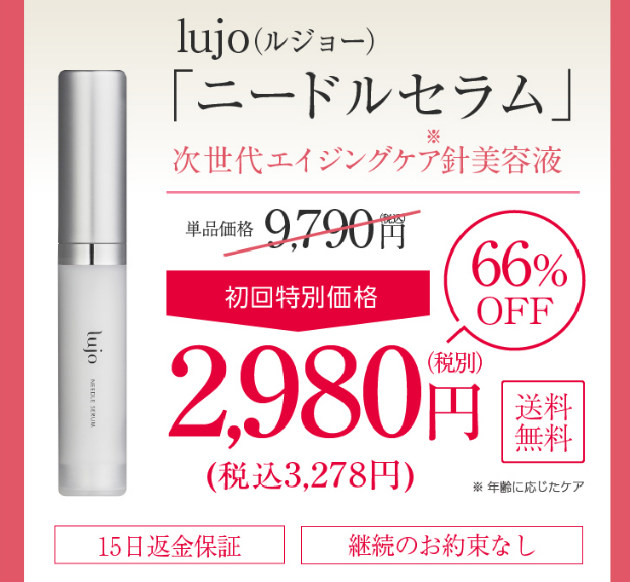 lujo ニードルセラム - 基礎化粧品