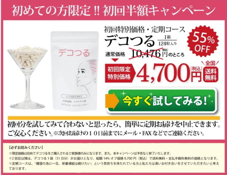 デコつる 異なっ 2袋