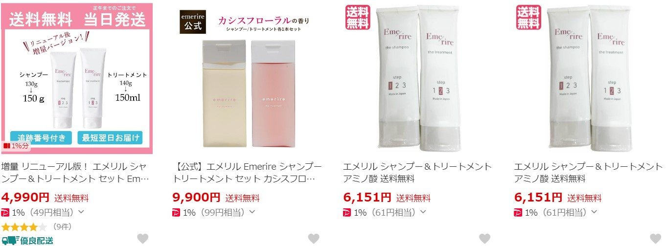 エメリルの販売店、実店舗を調査！最安値、格安での購入方法は？ online秀